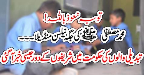 There was a news like the era of Sharifis in the change of government
