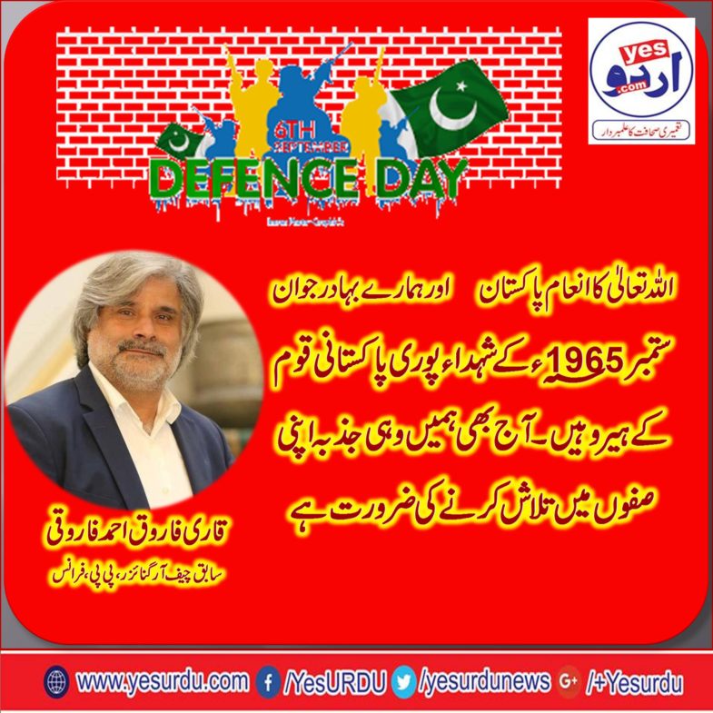 QARI FAROOQ AHMED, FAROOQI, EX-PPP,CHIEF ORGANIZER, FOR, EUROPE, FRANCE, ON, 6TH, SEPTEMBER, DEFENSE, DAY, 2018