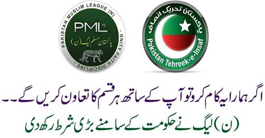 The (N) League has made a big deal in front of the government