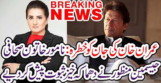 Breaking News: Risk of Imran Khan's life: