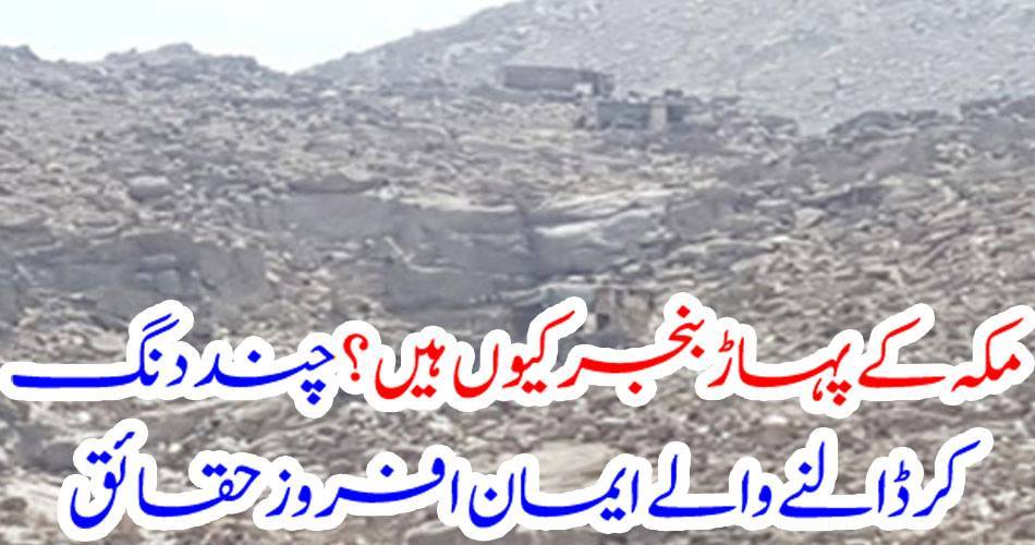 Why are the mountains of Makkah stunned?