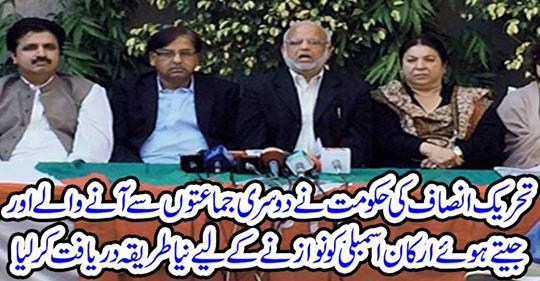 The government of Tehreek-e-Insaf coming from other parties......