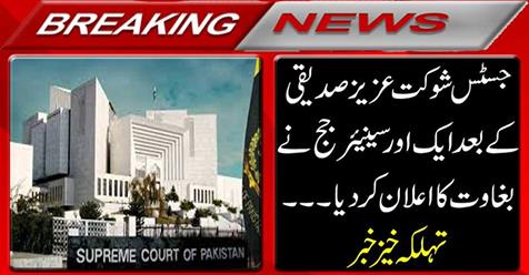 Breaking News: Another senior judge, after the announcement of Justice Shaukat Aziz Siddiqui, announced an uprising.