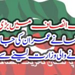 Big Burdles in Tehreek-e-Insaf...