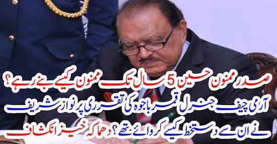 How did President Mamoon Hussain stay for 5 years?