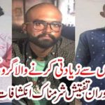 Child abuse group arrested in Lahore