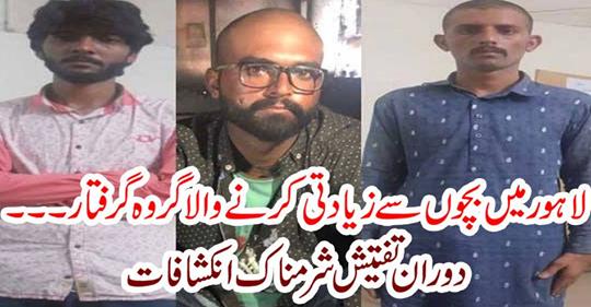 Child abuse group arrested in Lahore