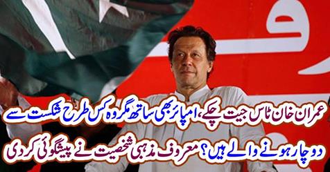 Imran Khan won the toss...