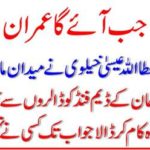 When will come, Imran