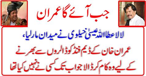 When will come, Imran
