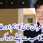 Prime Minister Imran Khan's first decision to visit the most important and powerful Islamic country