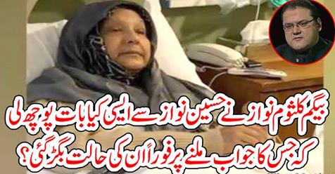 Begum Kalamum Nawaz asked Hussain Nawaz as such...