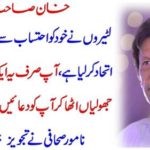 Khan Sahib: The looters have united to save themselves from accountability