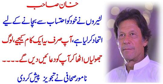 Khan Sahib: The looters have united to save themselves from accountability