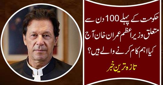 What are the main tasks of Prime Minister Imran Khan today?