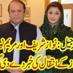 Bagmum was informed about the death of Kalamum Nawaz or not?