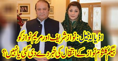 Bagmum was informed about the death of Kalamum Nawaz or not?