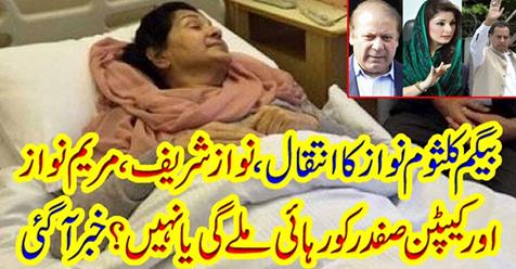 Nawaz Sharif, Maryam Nawaz and Captain Safdar will be released or not?