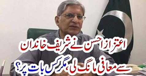 Aitzaz Ahsan asked the Sharif family, but on what?