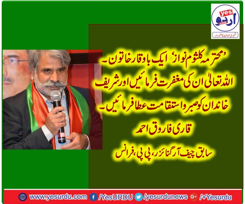 qari farooq ahmed farooqi, ex-chief , orgnaizer, PPP, France