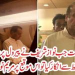 So what did Maryam Nawaz say on this occasion?