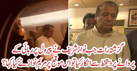 So what did Maryam Nawaz say on this occasion?