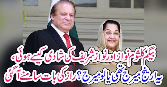 How did Bimalam Kalamum Nawaz and Nawaz Sharif get married?