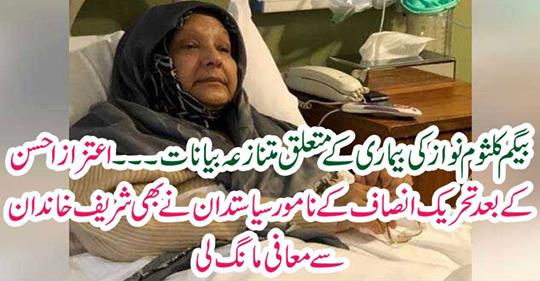 Controversial statements about Bagam Kalamum Nawaz's disease