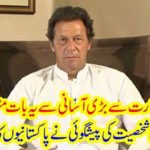 Imran Khan will accept this very easily from India.