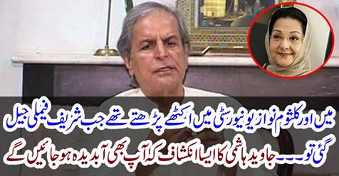 I and at the University of Kulsoom nawaz were studying together