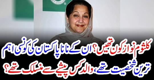 Who was a kulsoom nawaz?