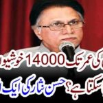 Anonymous Written by Hassan Nisar
