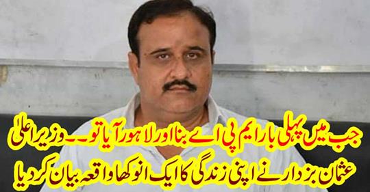 When I made MPA for the first time and came to Lahore