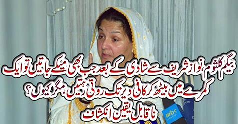 After marrying Begum Kalamus, Nawaz Sharif...