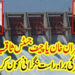 Prime Minister Imran Khan or Chief Justice Saqib Nisar......