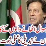 Imran Khan gave practical evidence of change