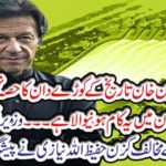 Congratulations: Imran Khan will not be a part of the trash of history...