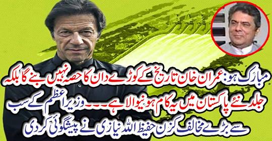 Congratulations: Imran Khan will not be a part of the trash of history...
