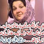 Kalsoom Nawaz gave me only one recommendation in my entire life....