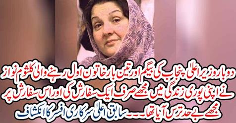 Kalsoom Nawaz gave me only one recommendation in my entire life....