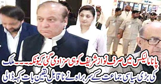 Only Nawaz Sharif was punished because in Panama Lexus ...