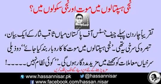 In private hospitals in death and private schools?