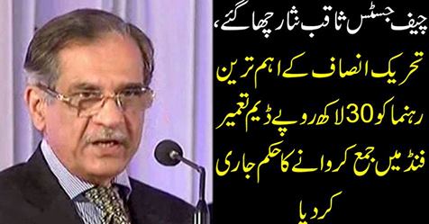 Chief Justice Saqib Nisar was shifted