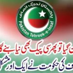 The government of Tehreek-e-Azam made another difficult decision