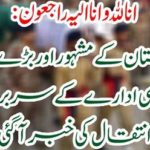 The news of the death of the educational institute was reported