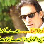 Imran's big shock ...