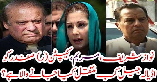 When Safdar is transferred to Adela Jail?