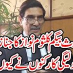 When Khawaja Harris Begum read out the funeral of Kalsoom Nawaz