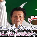 How are Imran Khan going to do this money?