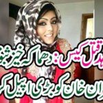 Samia Shahid murder case...